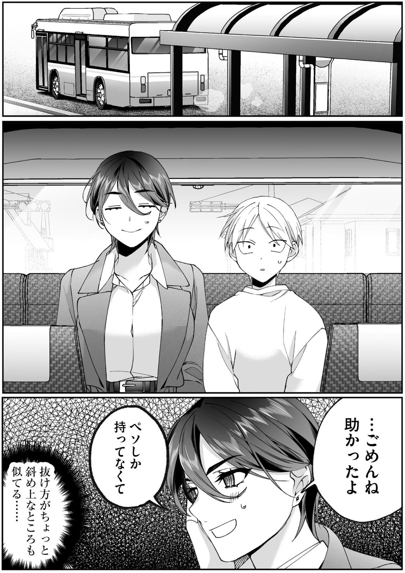 地雷なんですか 第78話 - Page 7