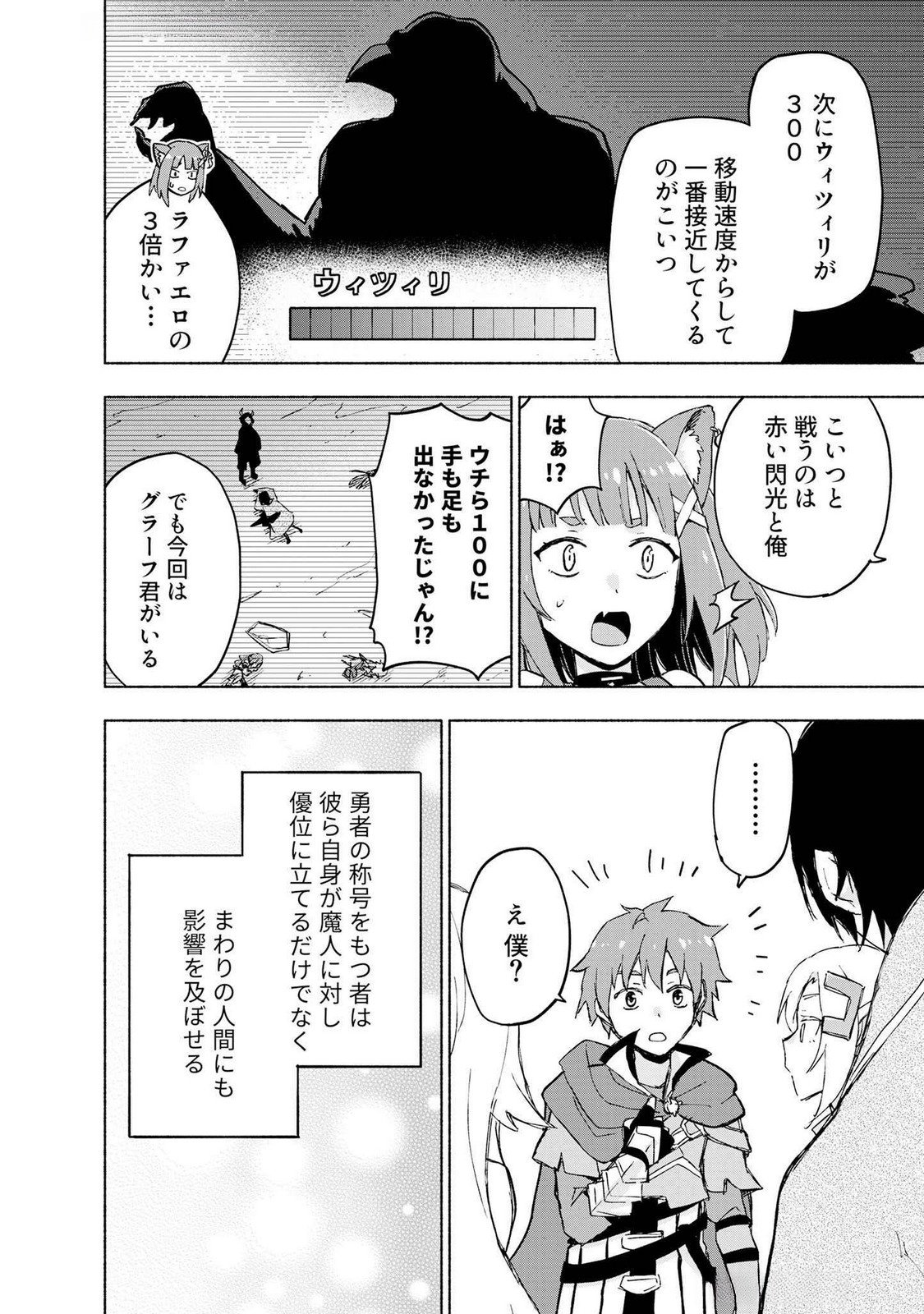 えっ、転移失敗 成功 第47話 - Page 12