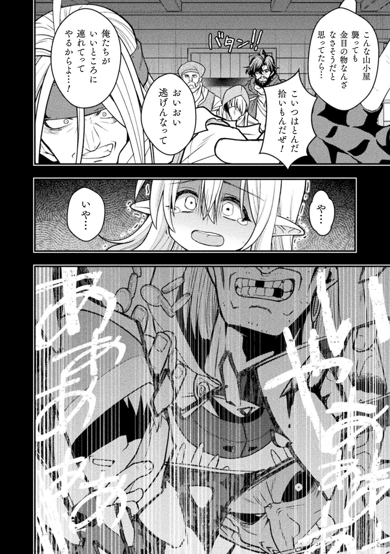 命分けの冒険者 ～不幸少女を救ったら全力で崇拝されたので責任取らざるを得ない～ 第8話 - Page 4