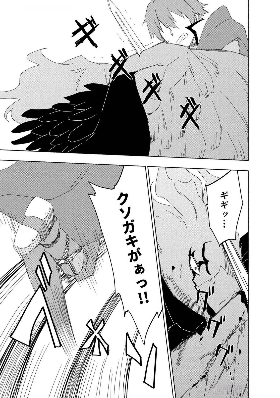 えっ、転移失敗 成功 第49話 - Page 19