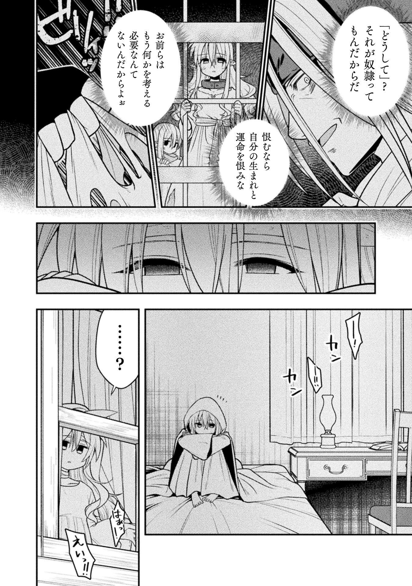 命分けの冒険者 ～不幸少女を救ったら全力で崇拝されたので責任取らざるを得ない～ 第8話 - Page 16