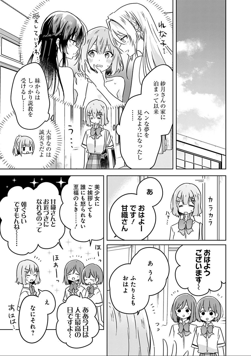 わたしが恋人になれるわけないじゃん、ムリムリ 第26話 - Page 11