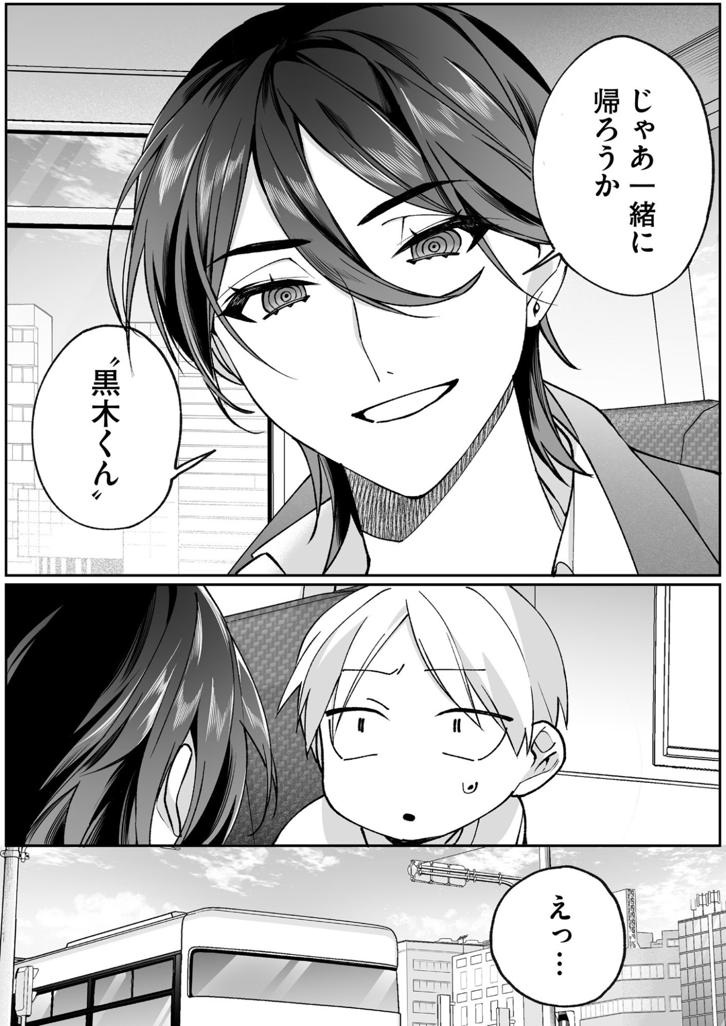 地雷なんですか 第78話 - Page 12