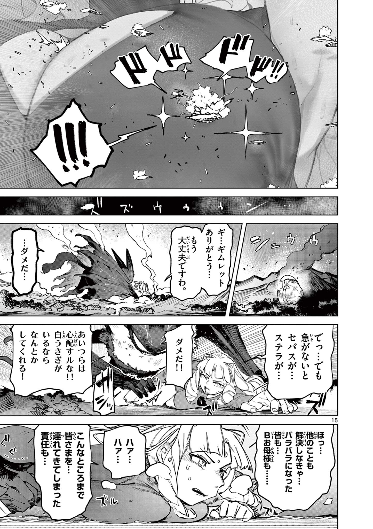 ジャイアントお嬢様 第166話 - Page 17