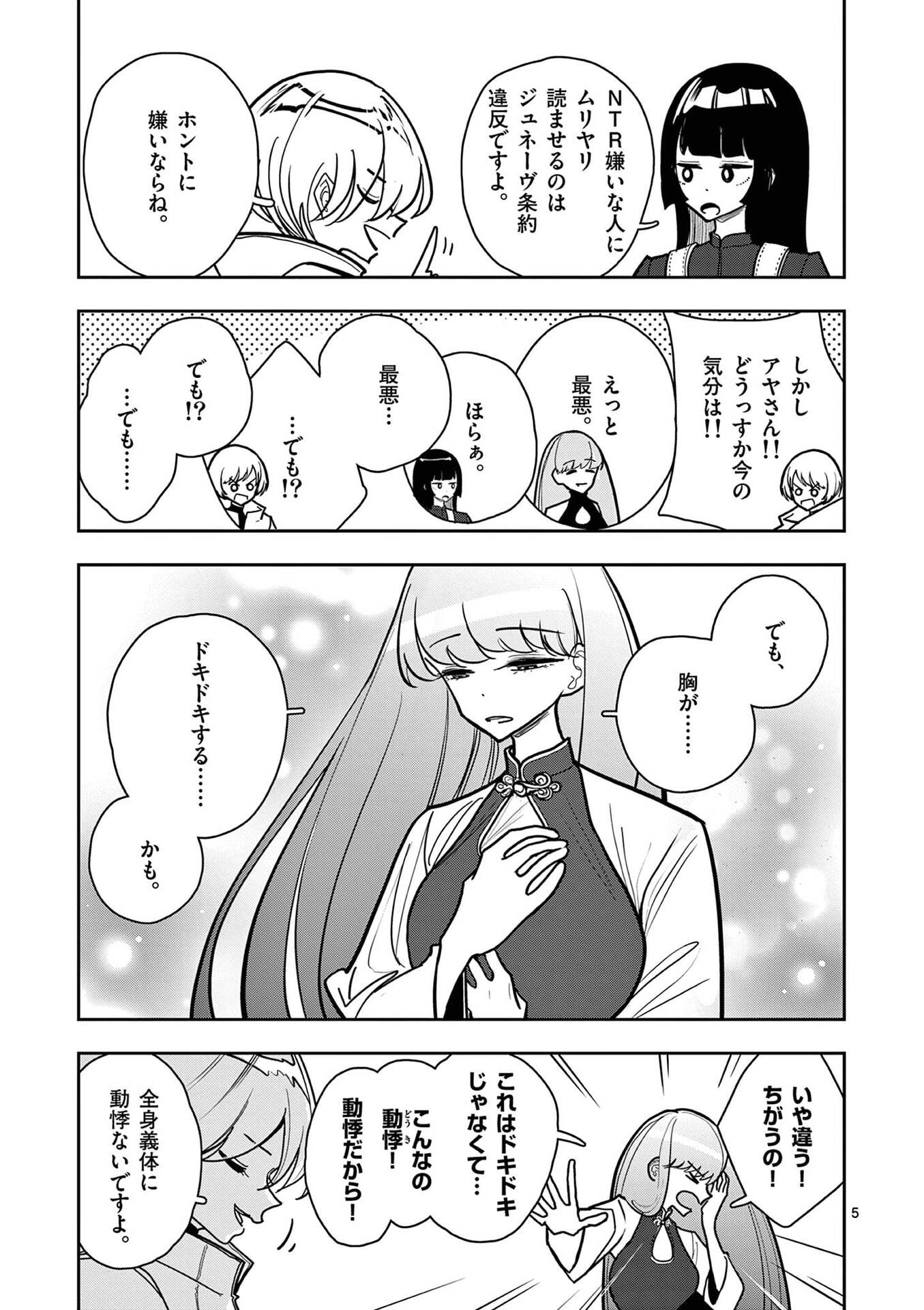その炎の名は性癖 第23話 - Page 5