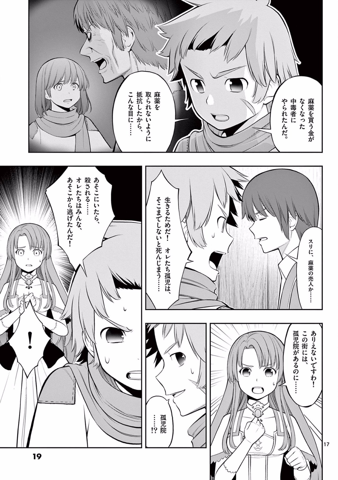 お菓子職人の成り上がり 天才パティシエの領地経営 第13話 - Page 18