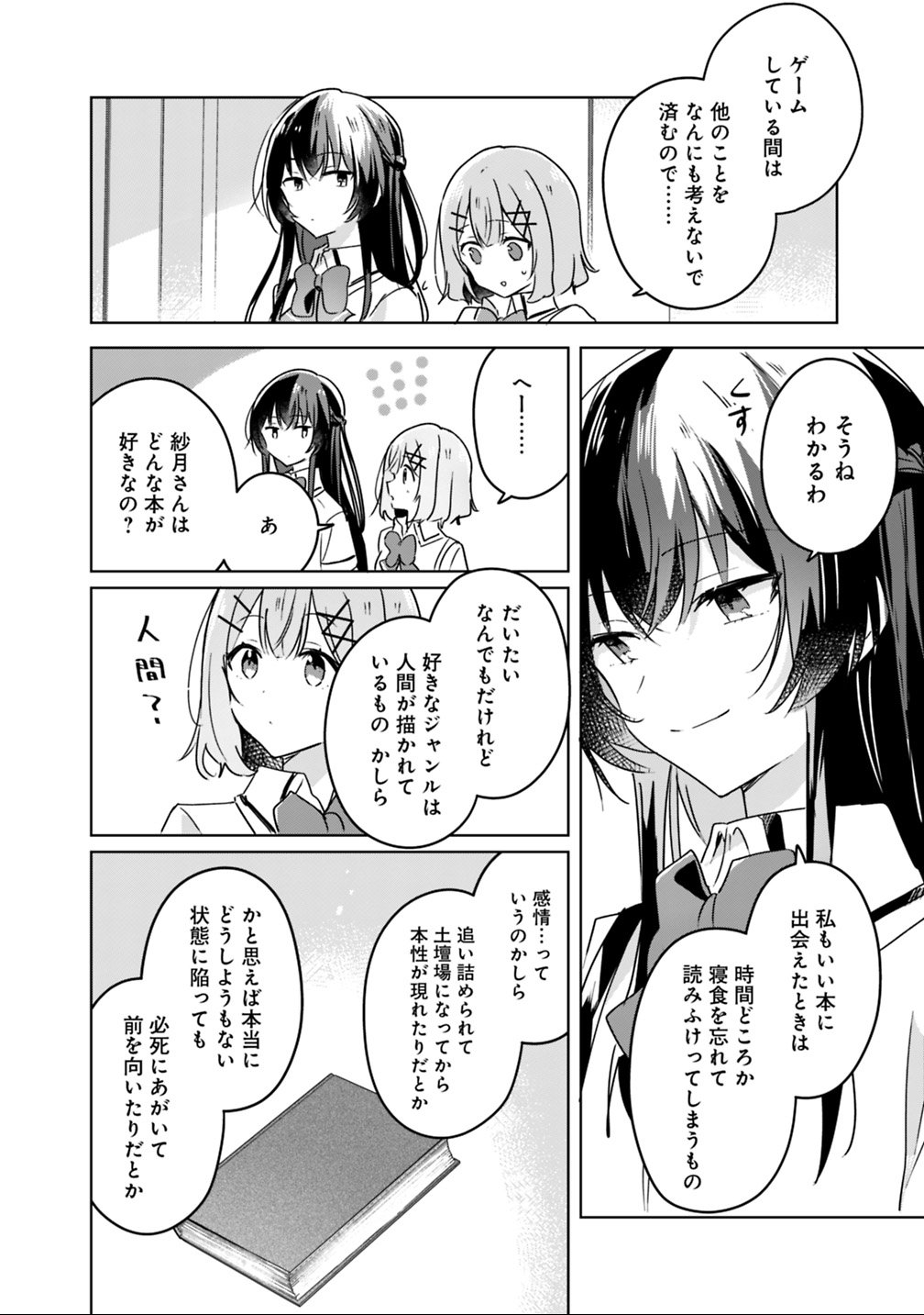 わたしが恋人になれるわけないじゃん、ムリムリ 第22話 - Page 14