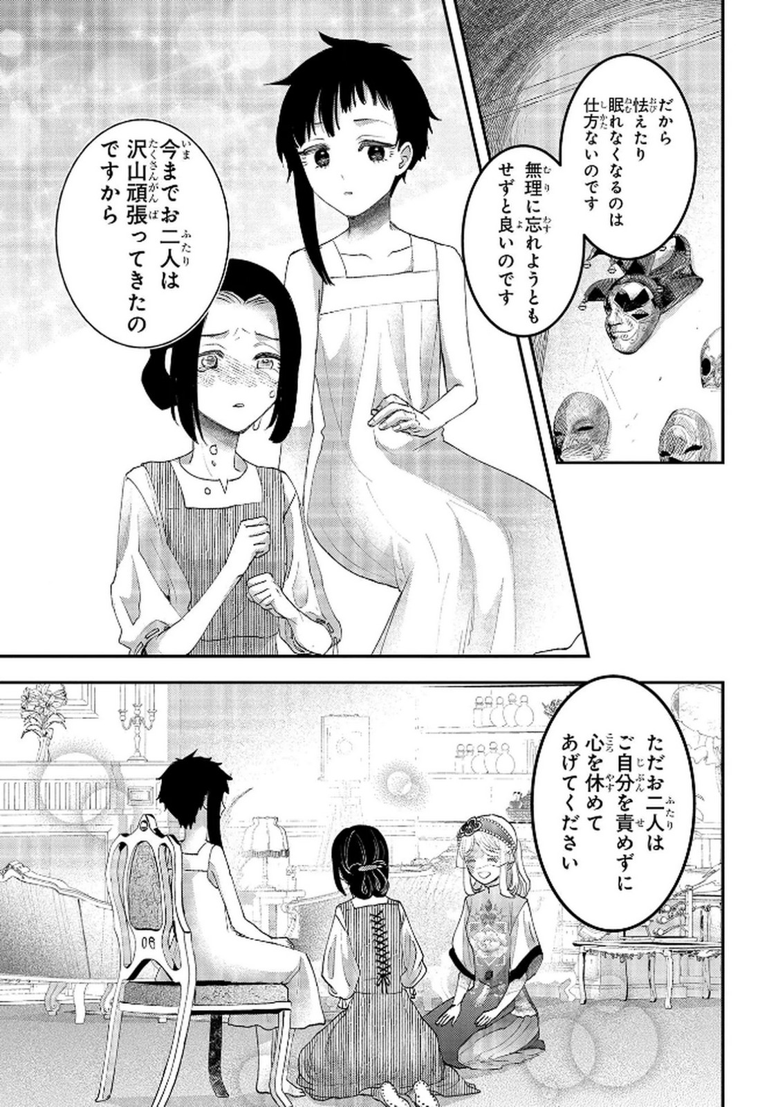 化物嬢ソフィのサロン 第12.1話 - Page 17