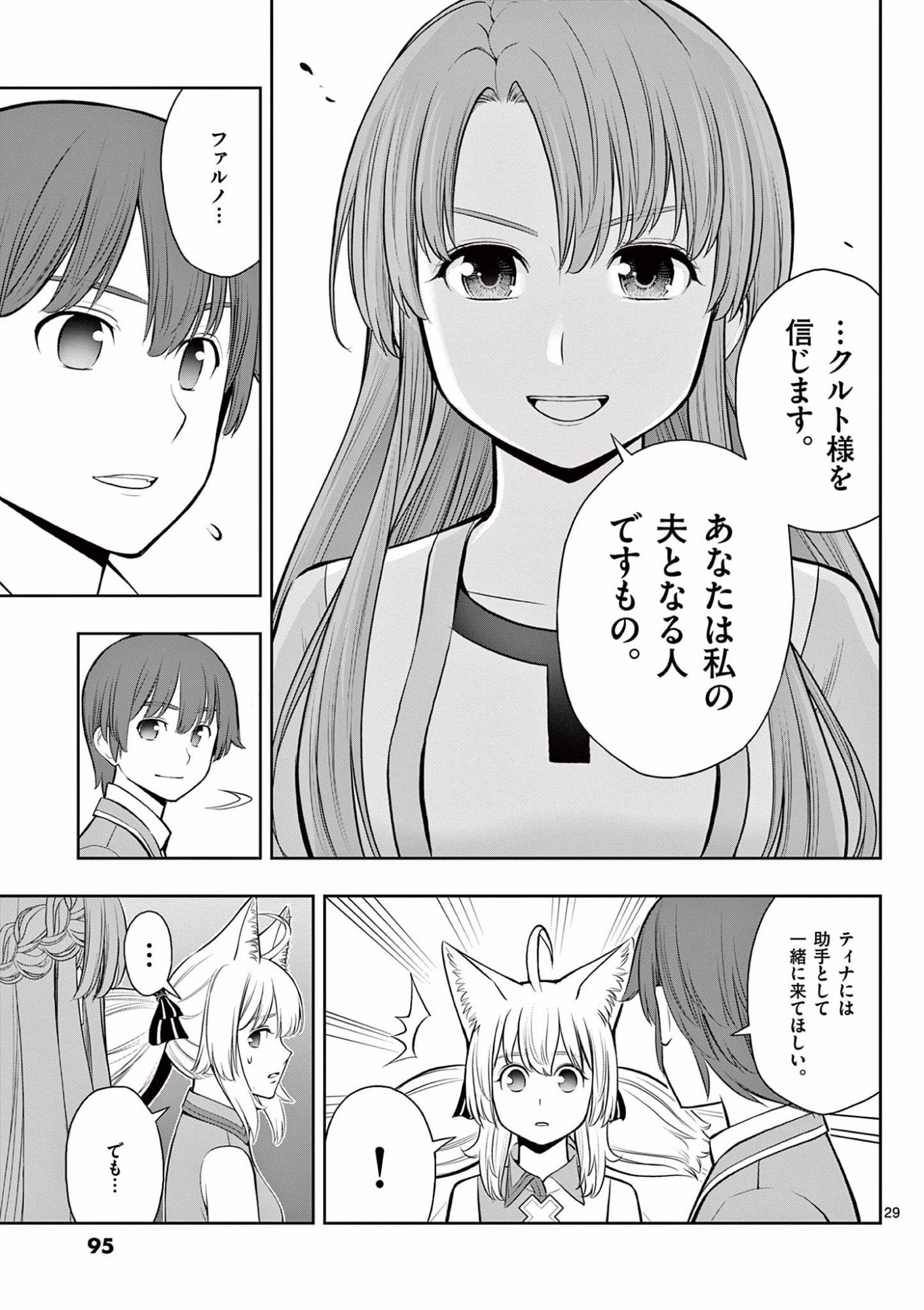 お菓子職人の成り上がり 天才パティシエの領地経営 第15話 - Page 29