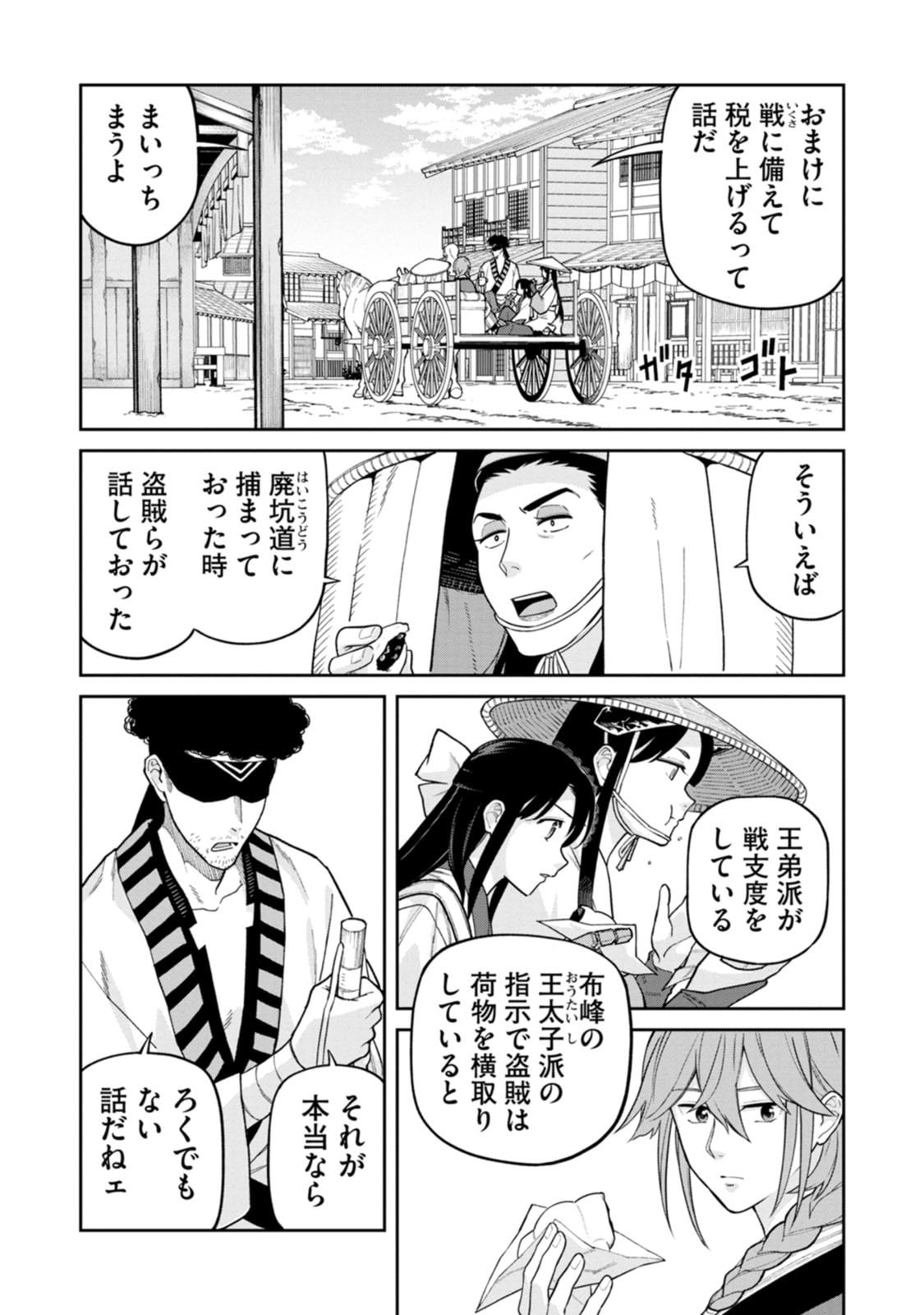 石神戦記 第29話 - Page 13
