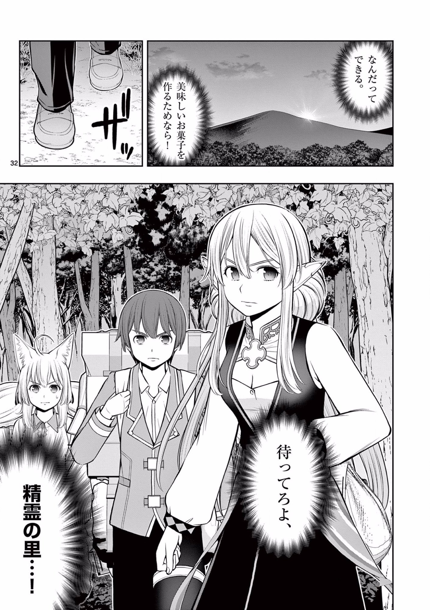 お菓子職人の成り上がり 天才パティシエの領地経営 第15話 - Page 32