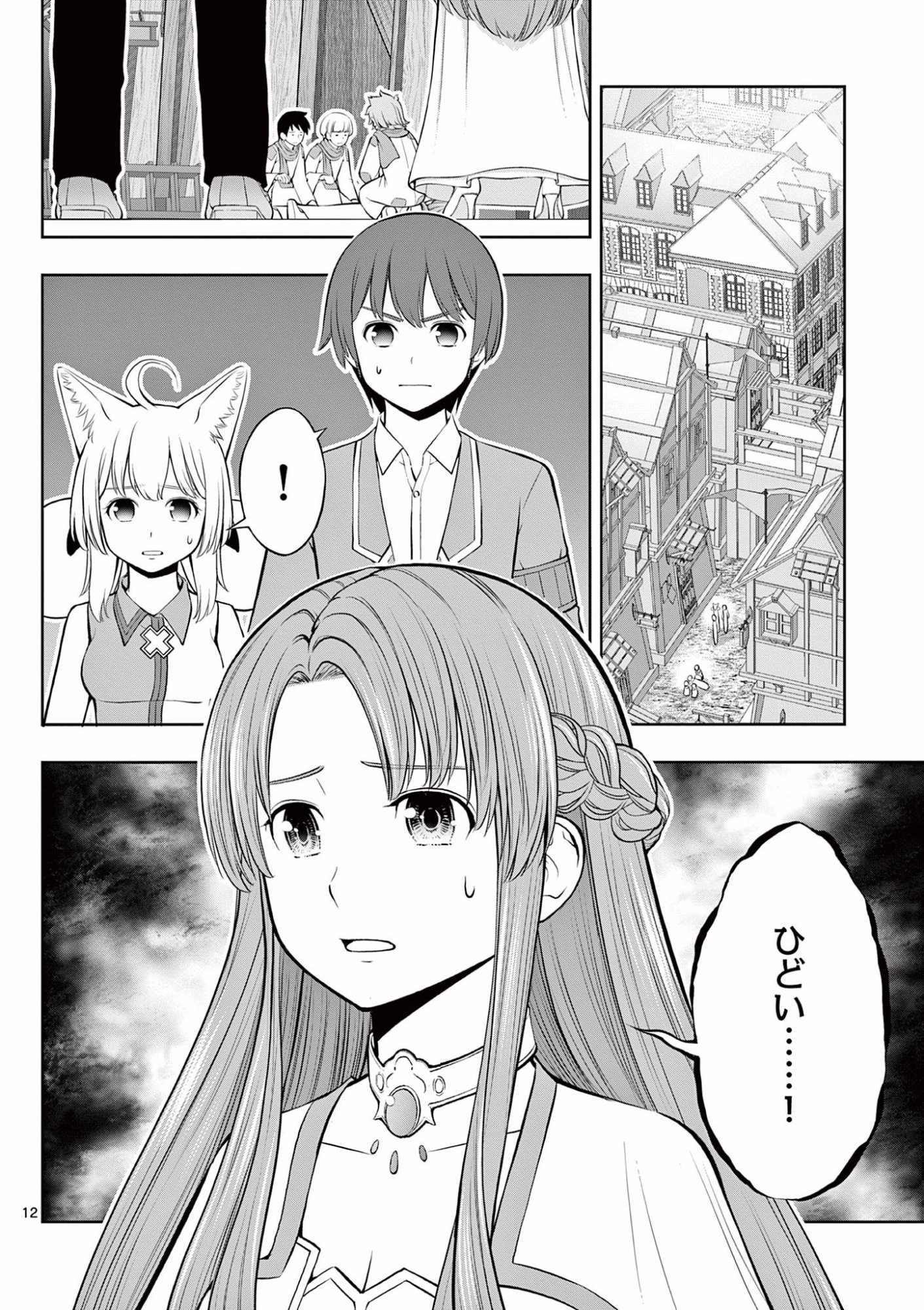 お菓子職人の成り上がり 天才パティシエの領地経営 第13話 - Page 13