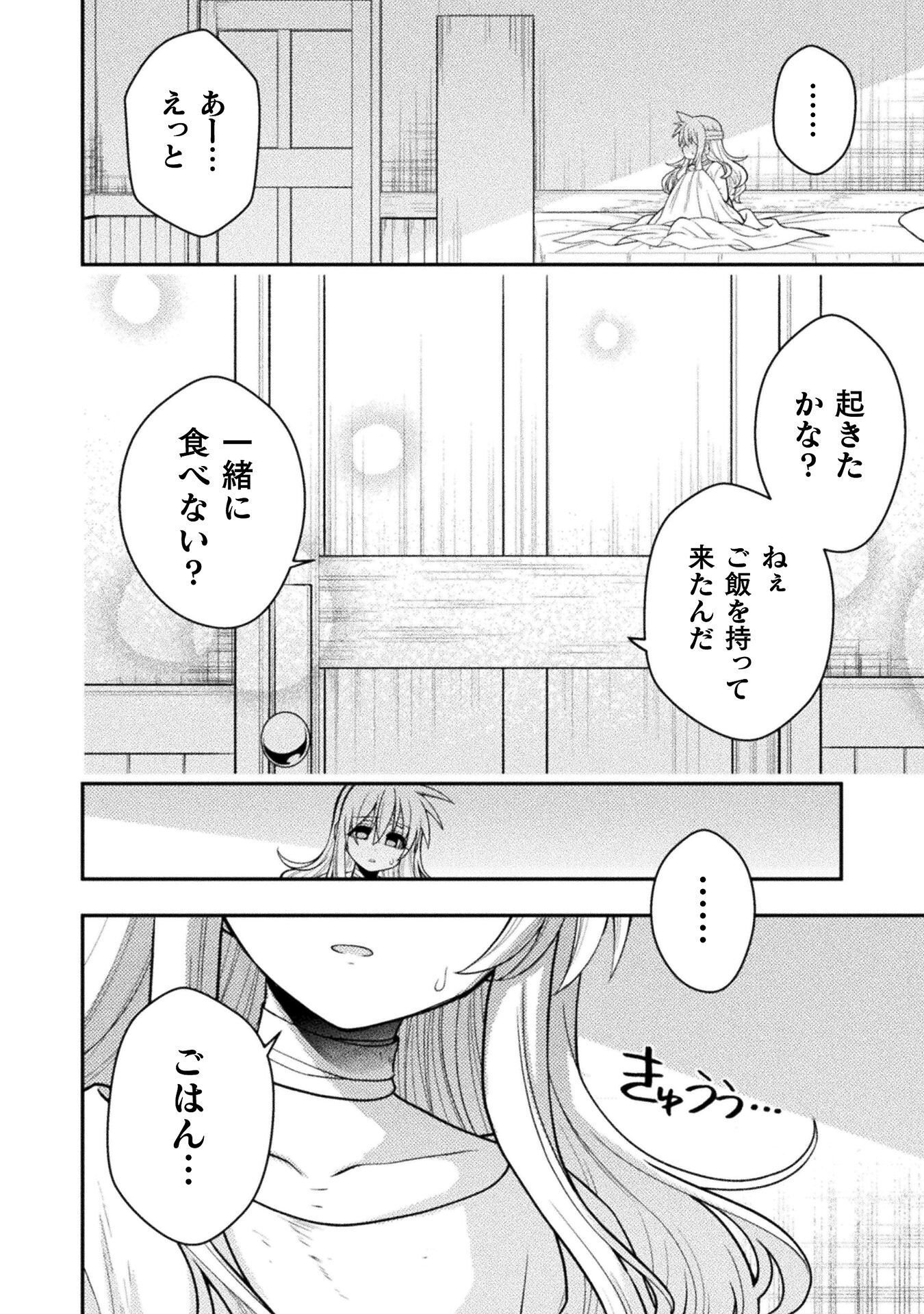 命分けの冒険者 ～不幸少女を救ったら全力で崇拝されたので責任取らざるを得ない～ 第8話 - Page 6