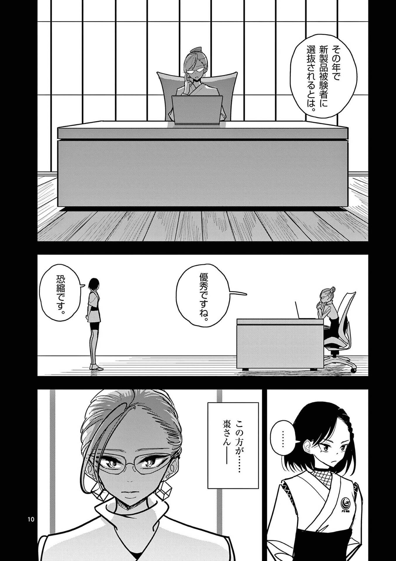 その炎の名は性癖 第16話 - Page 10