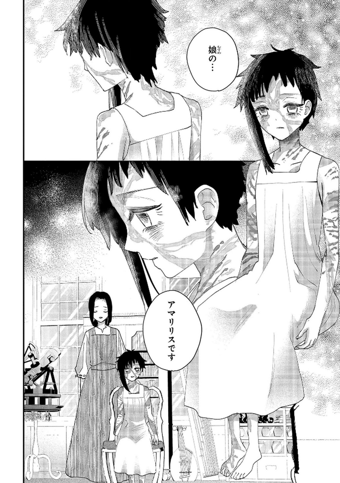 化物嬢ソフィのサロン 第12.1話 - Page 2