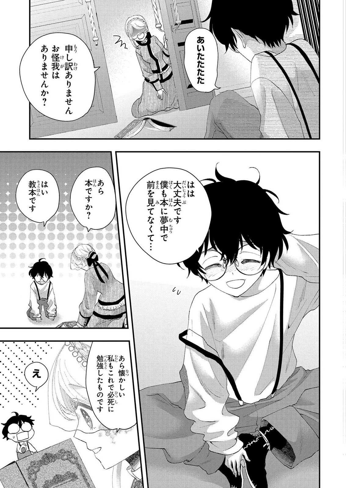 化物嬢ソフィのサロン 第13.1話 - Page 3