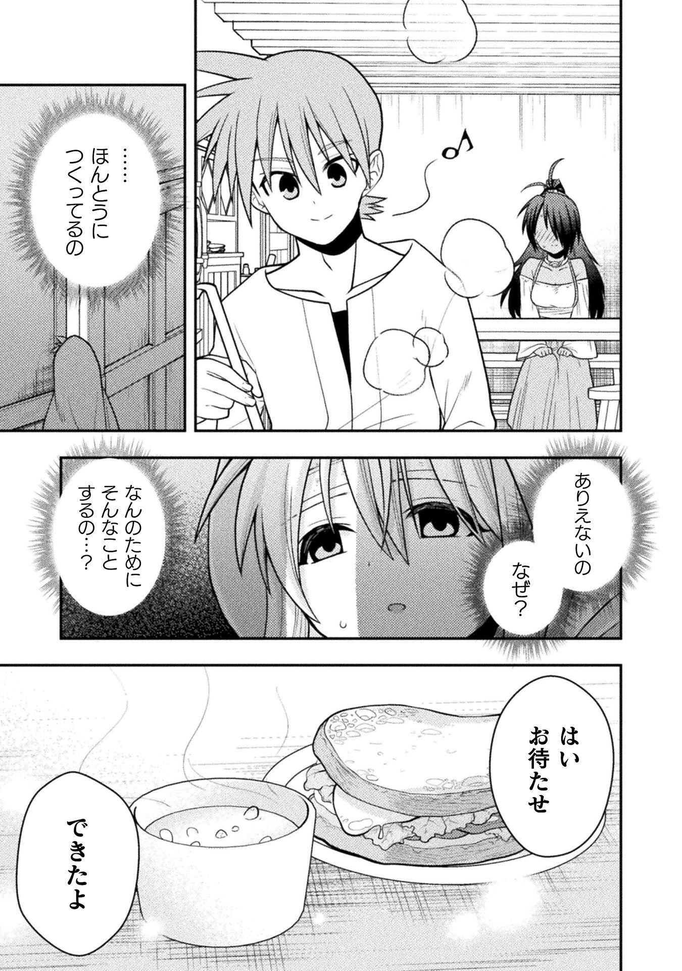 命分けの冒険者 ～不幸少女を救ったら全力で崇拝されたので責任取らざるを得ない～ 第8話 - Page 13
