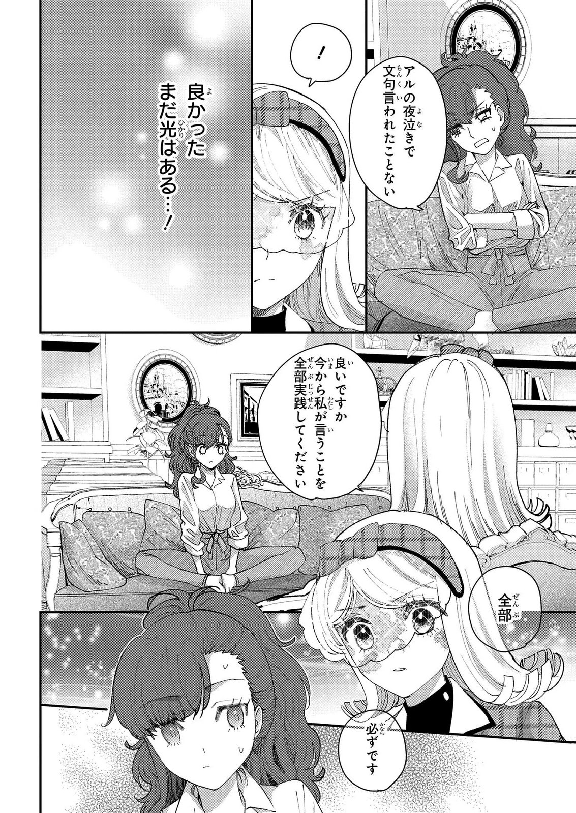 化物嬢ソフィのサロン 第15.2話 - Page 16