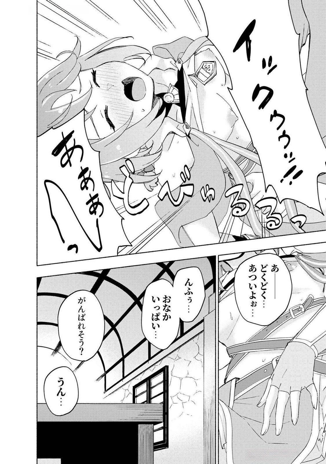 えっ、転移失敗 成功 第45話 - Page 20