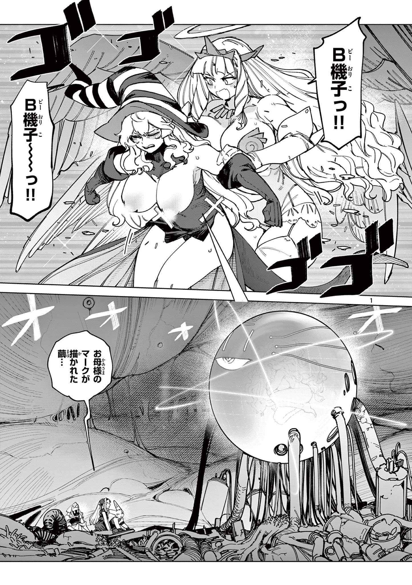 ジャイアントお嬢様 第169話 - Page 3