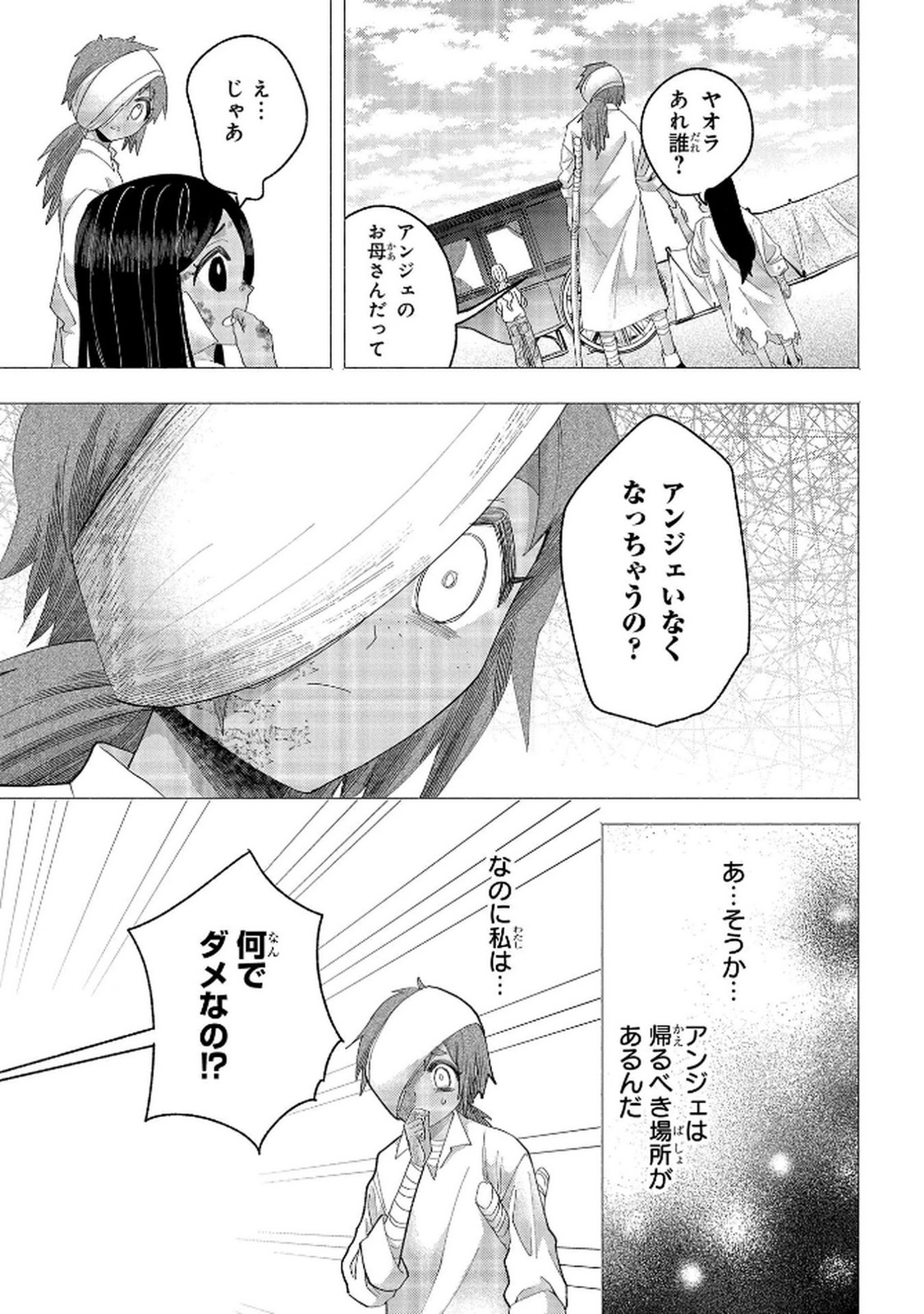 化物嬢ソフィのサロン 第11.2話 - Page 11