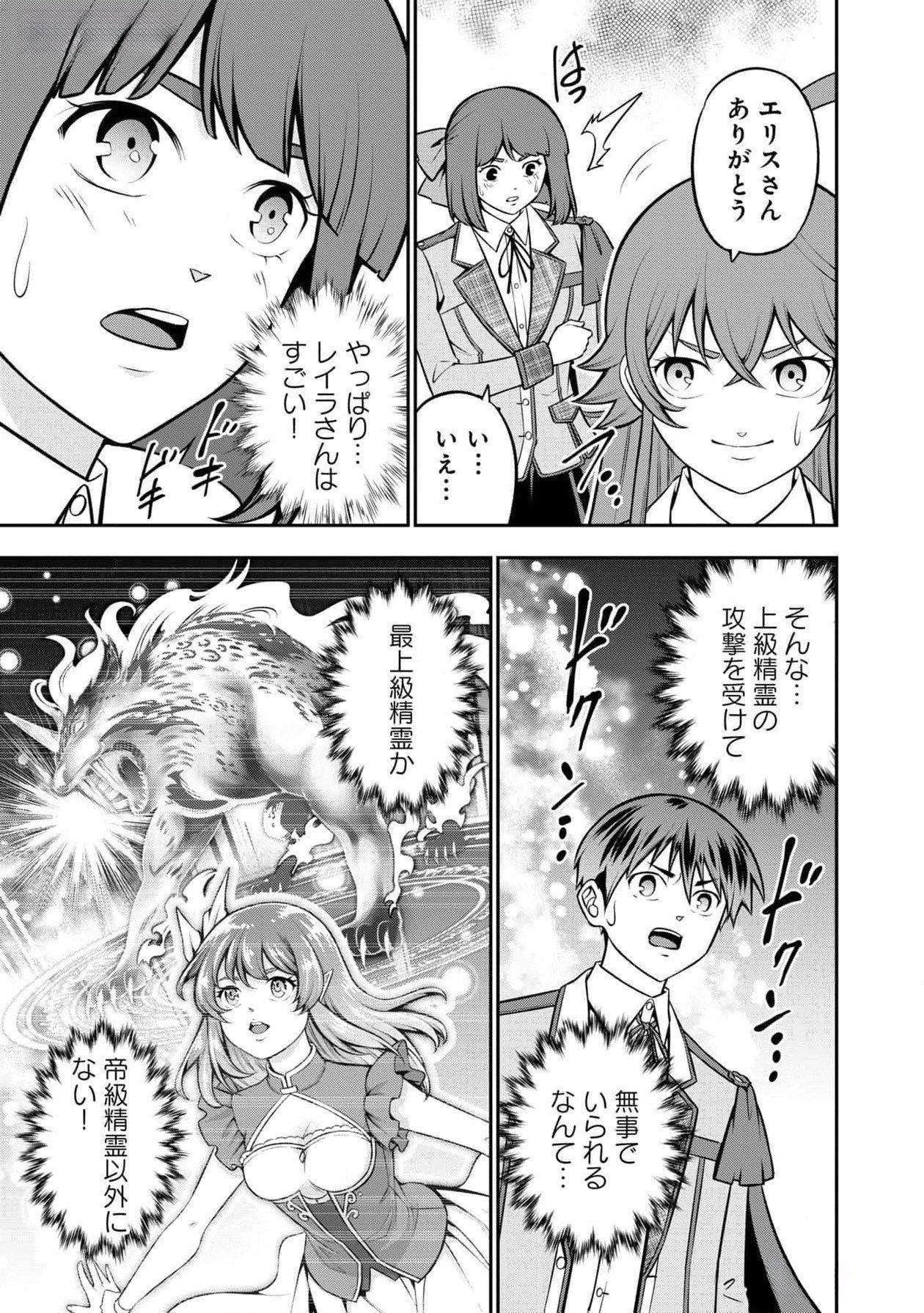 戦慄の魔術師と五帝獣 第42話 - Page 21