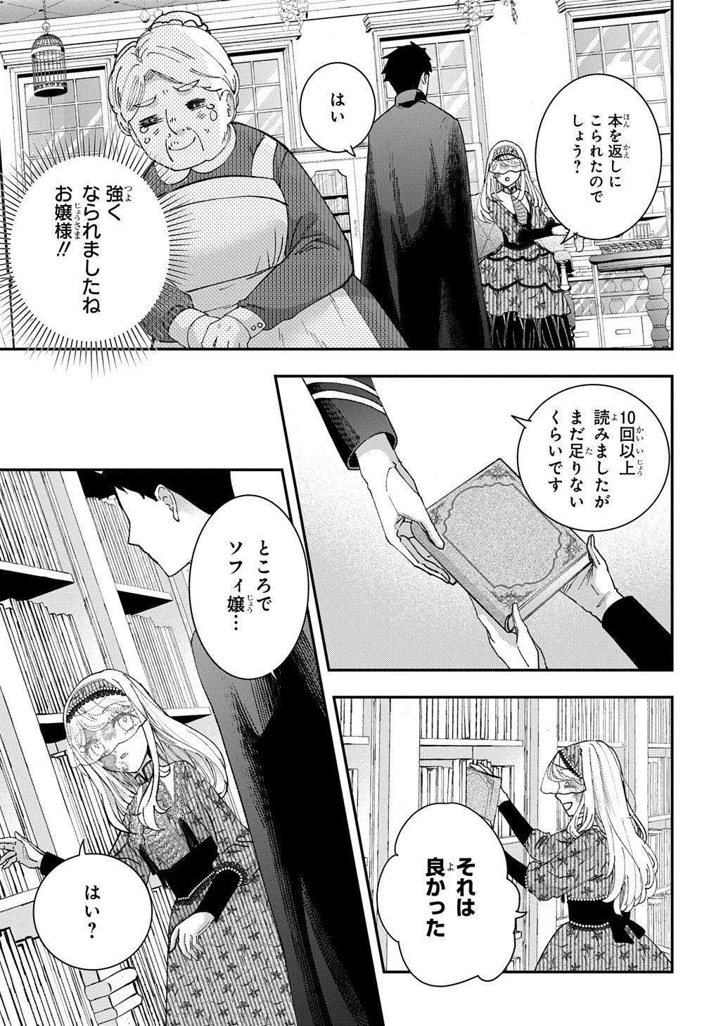 化物嬢ソフィのサロン 第15.3話 - Page 5