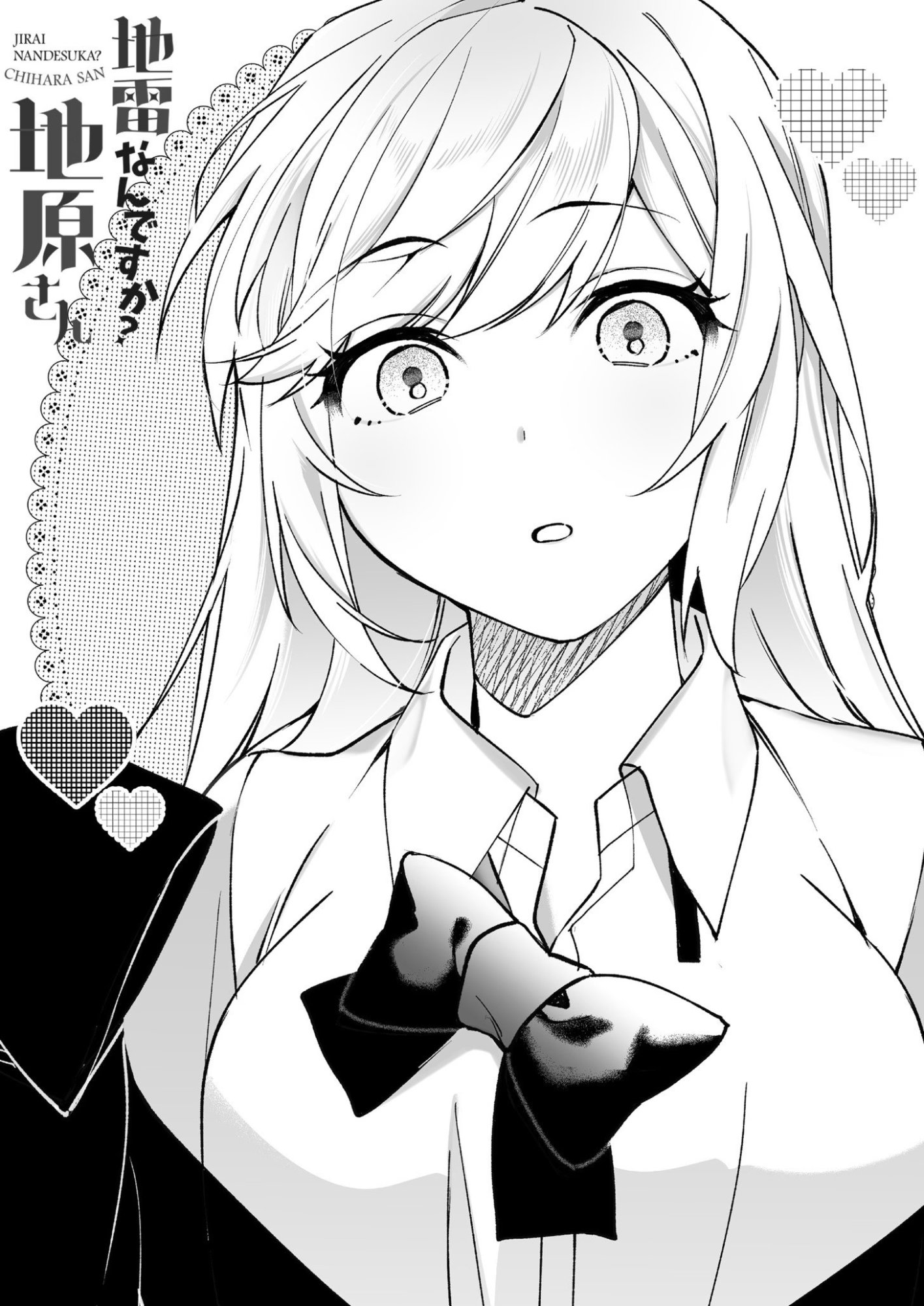 地雷なんですか 第79.5話 - Page 6