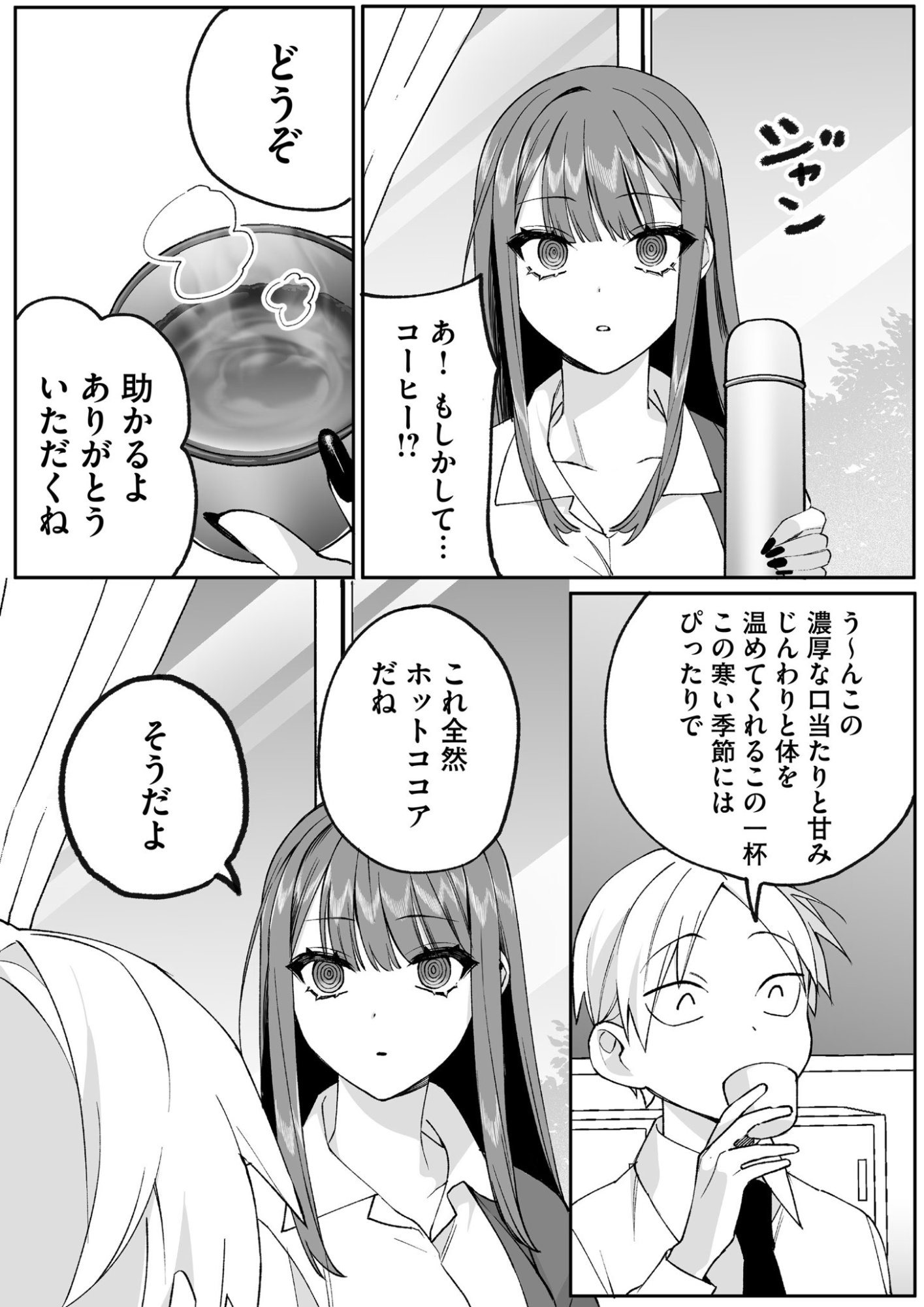 地雷なんですか 第76話 - Page 3