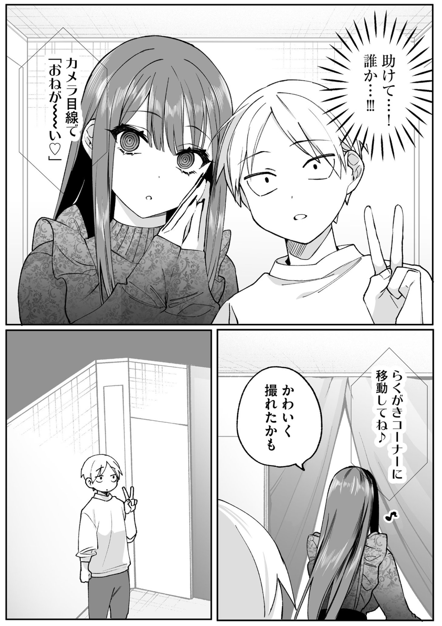 地雷なんですか 第70話 - Page 11
