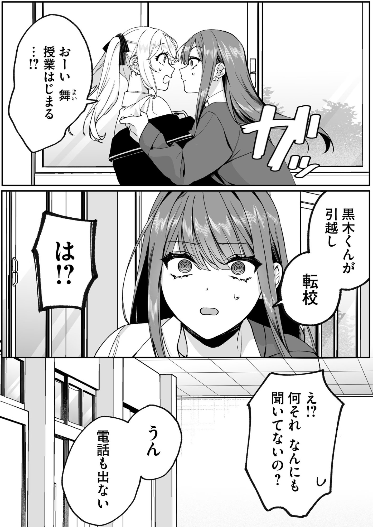 地雷なんですか 第72話 - Page 5