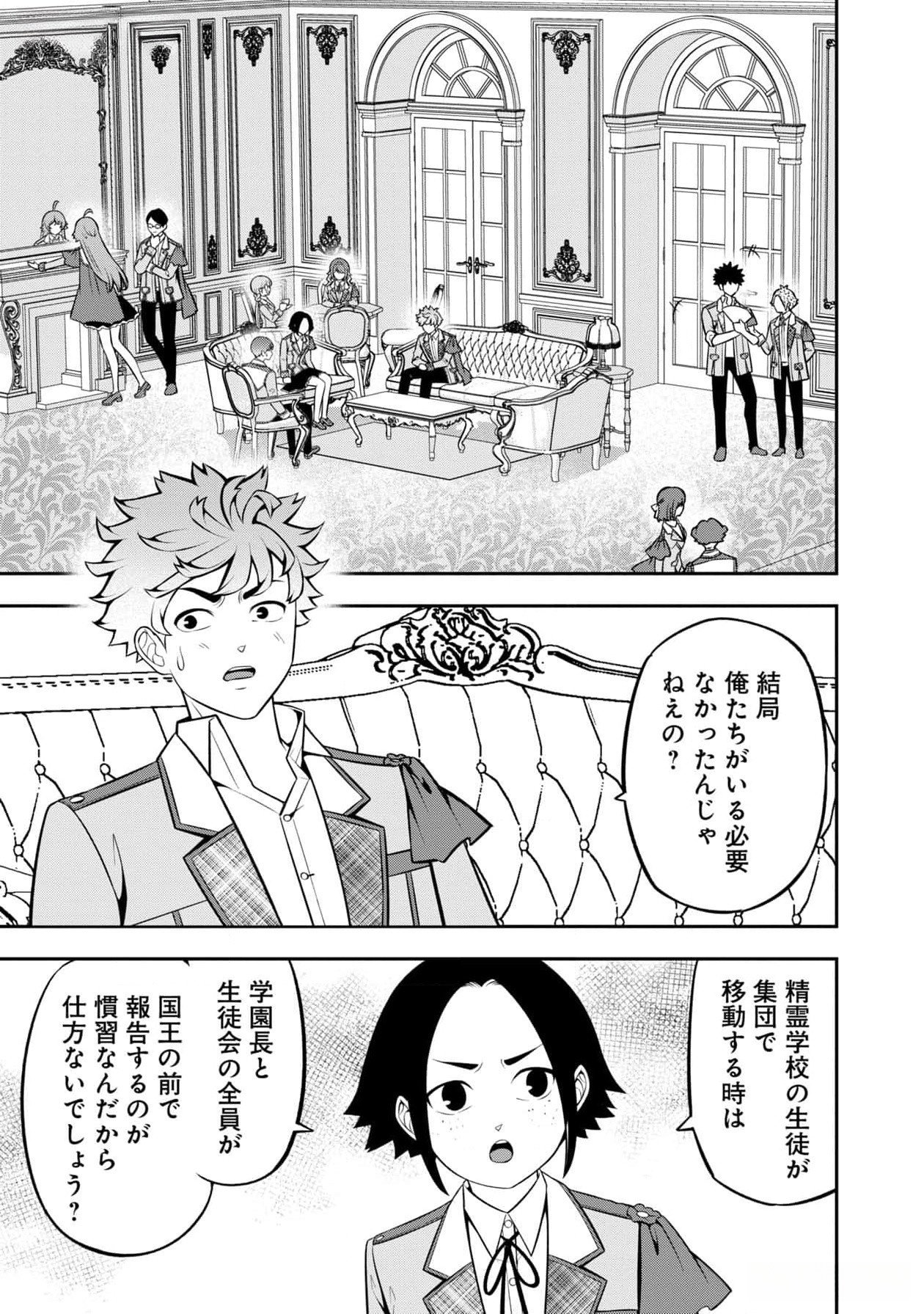 戦慄の魔術師と五帝獣 第44話 - Page 5
