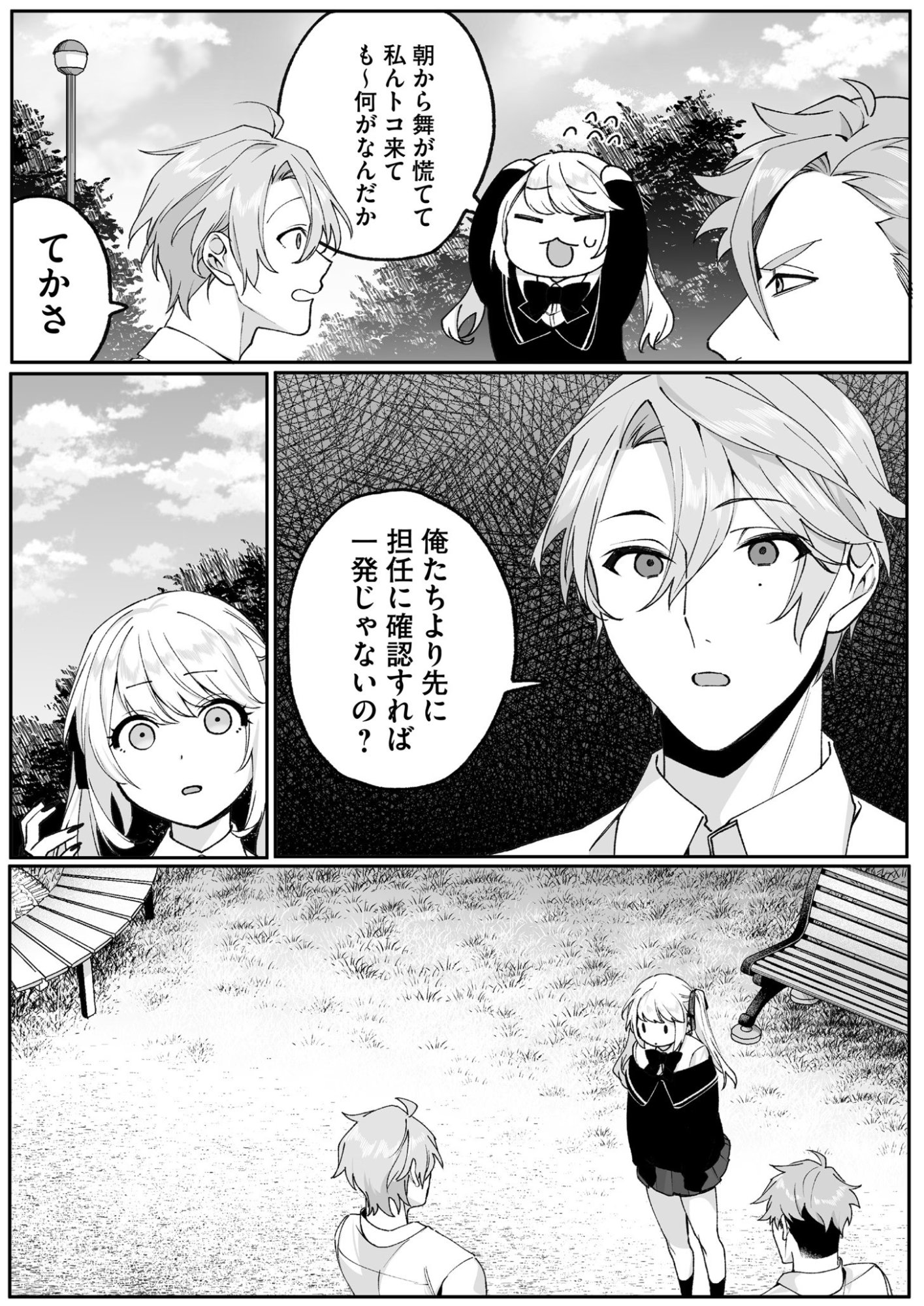 地雷なんですか 第72話 - Page 9