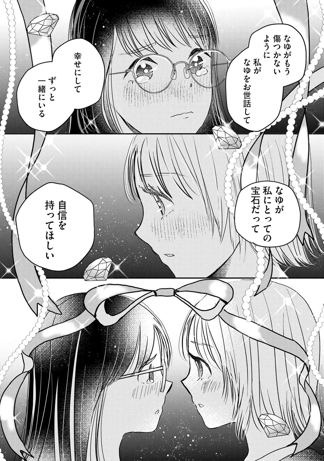 宝石を飼う 第15話 - Page 27