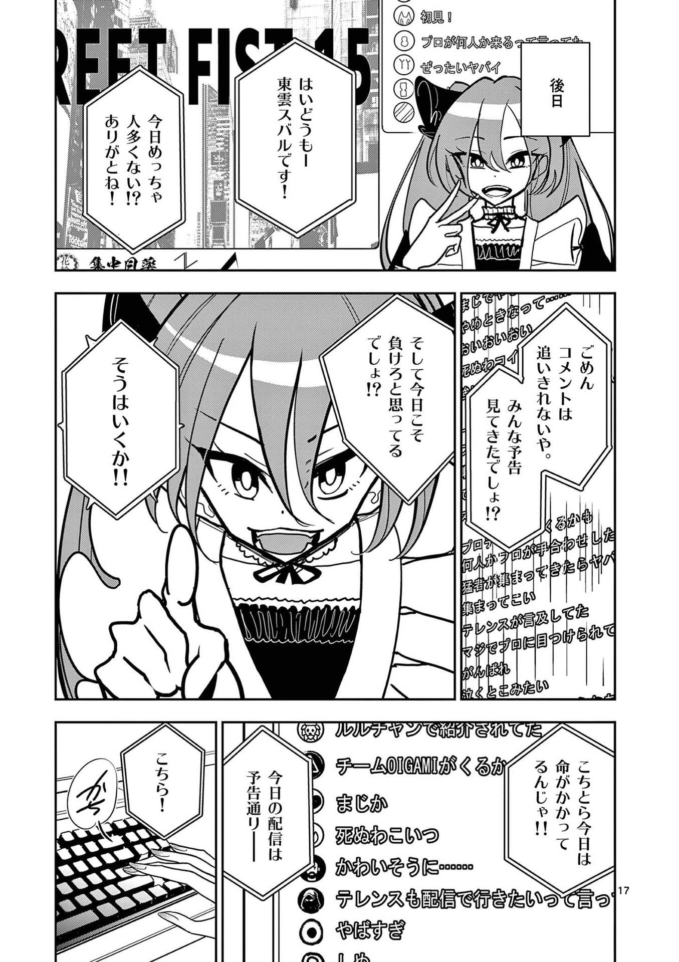 その炎の名は性癖 第20話 - Page 17
