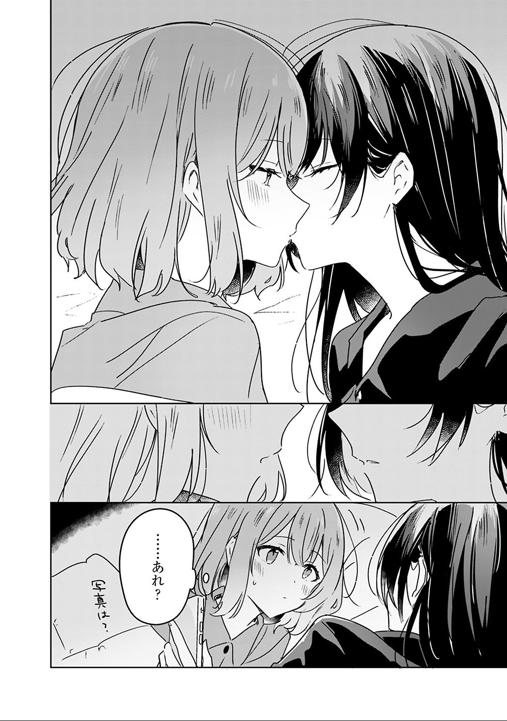 わたしが恋人になれるわけないじゃん、ムリムリ 第26話 - Page 6