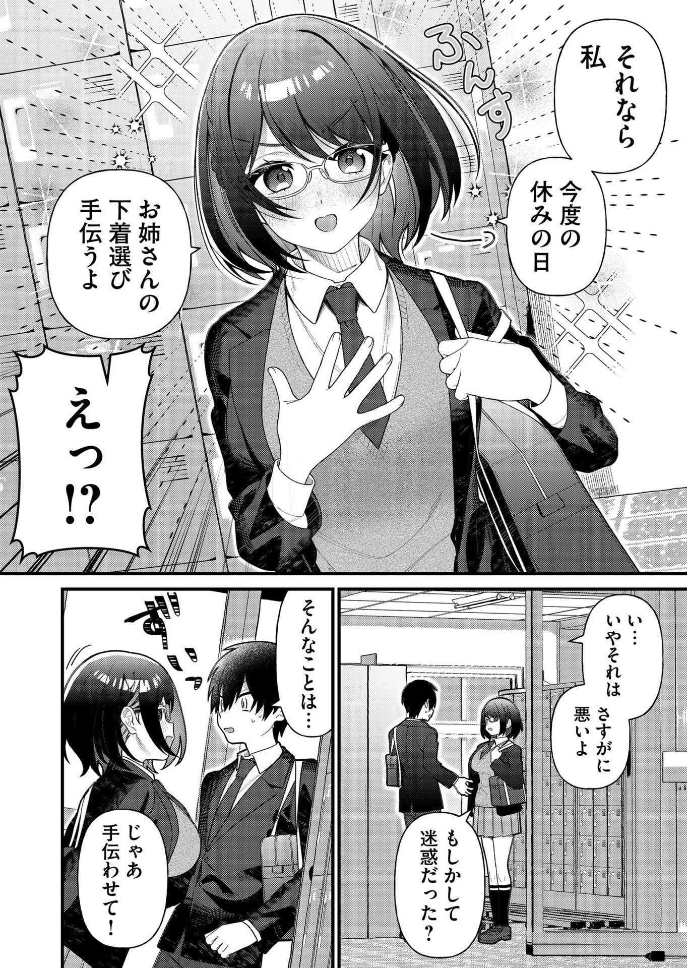 家に帰るといつもくっころが居る 第8話 - Page 11