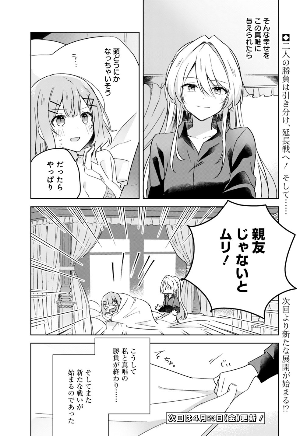 わたしが恋人になれるわけないじゃん、ムリムリ 第20話 - Page 20