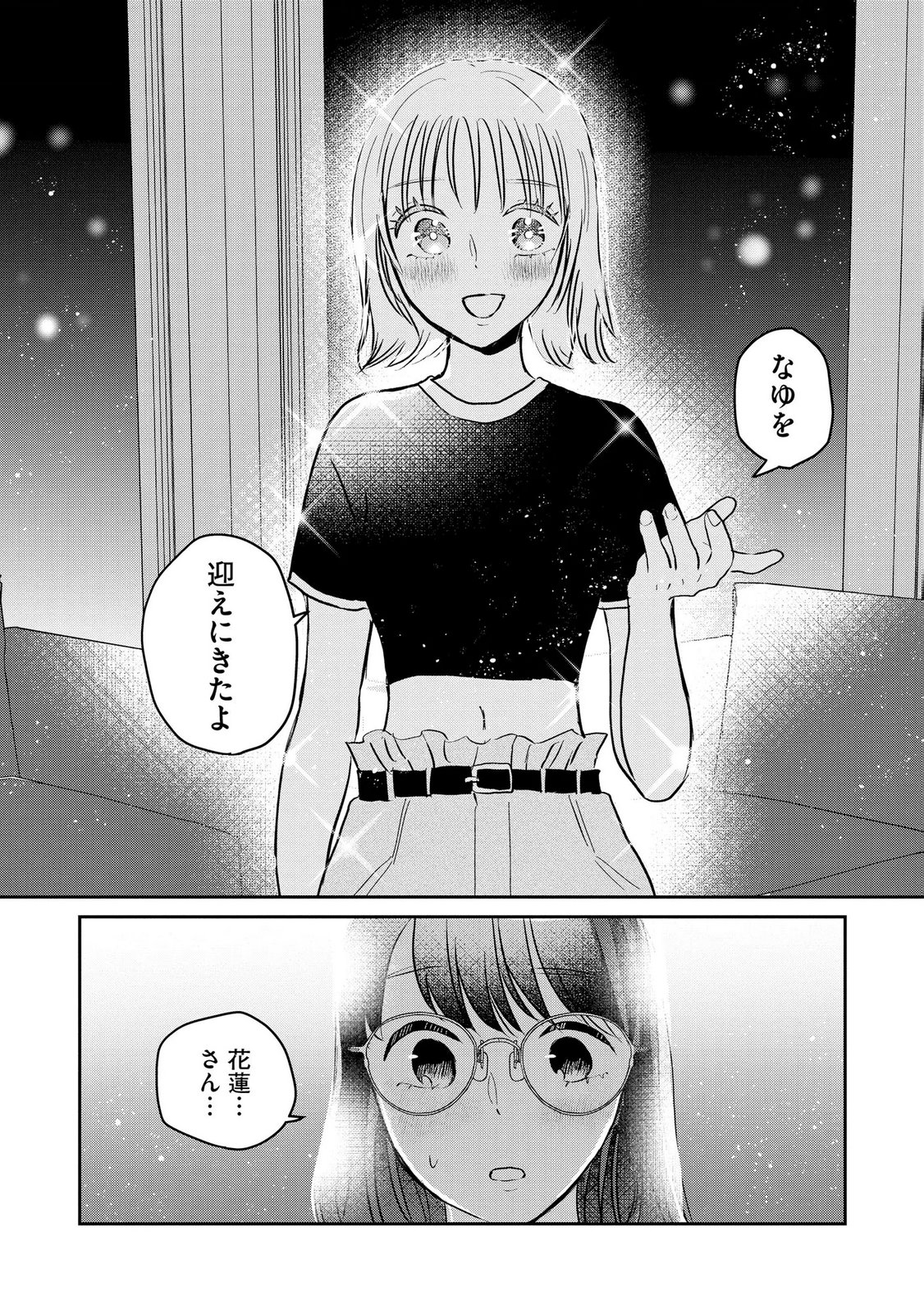 宝石を飼う 第15話 - Page 17