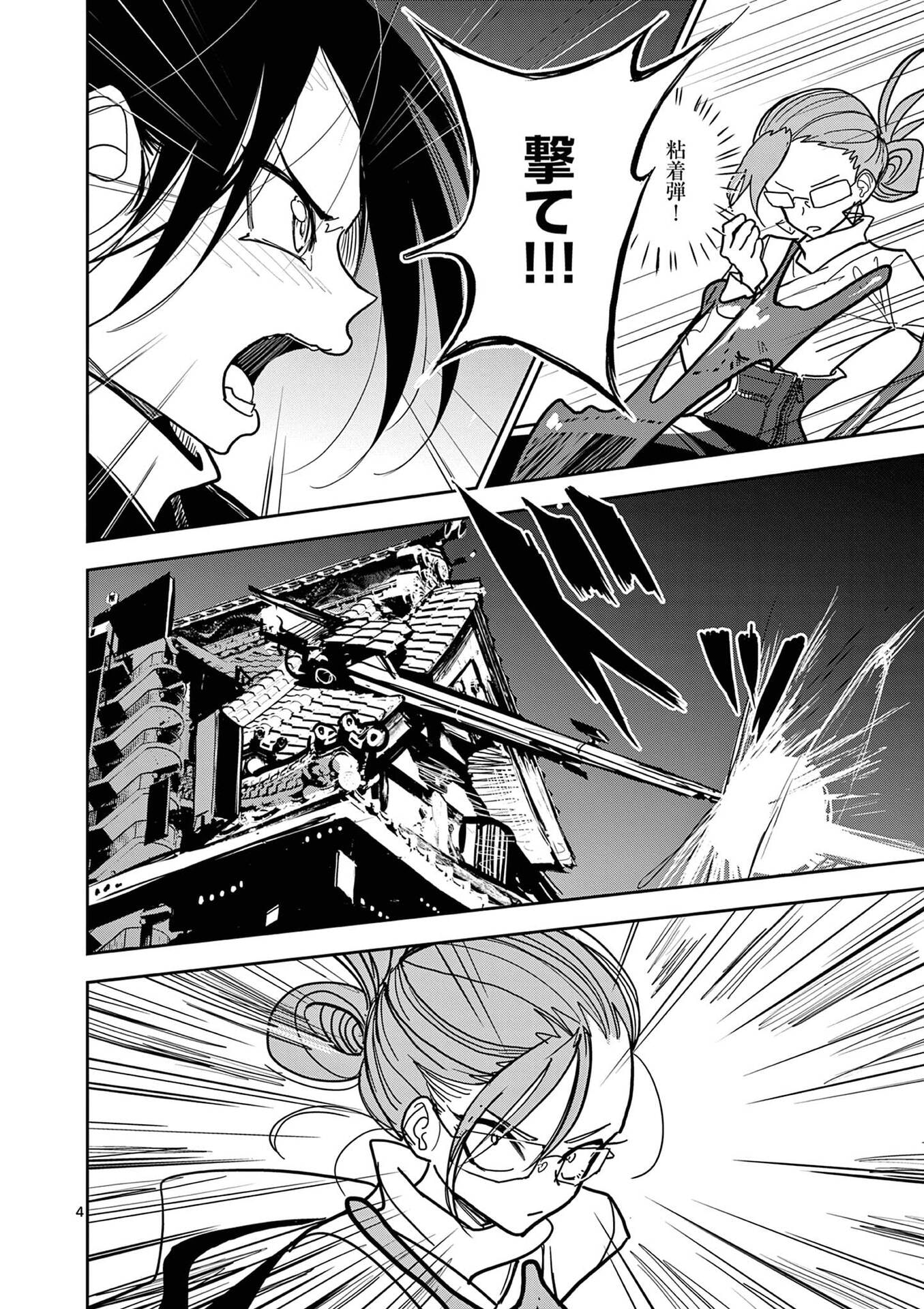 その炎の名は性癖 第16話 - Page 4