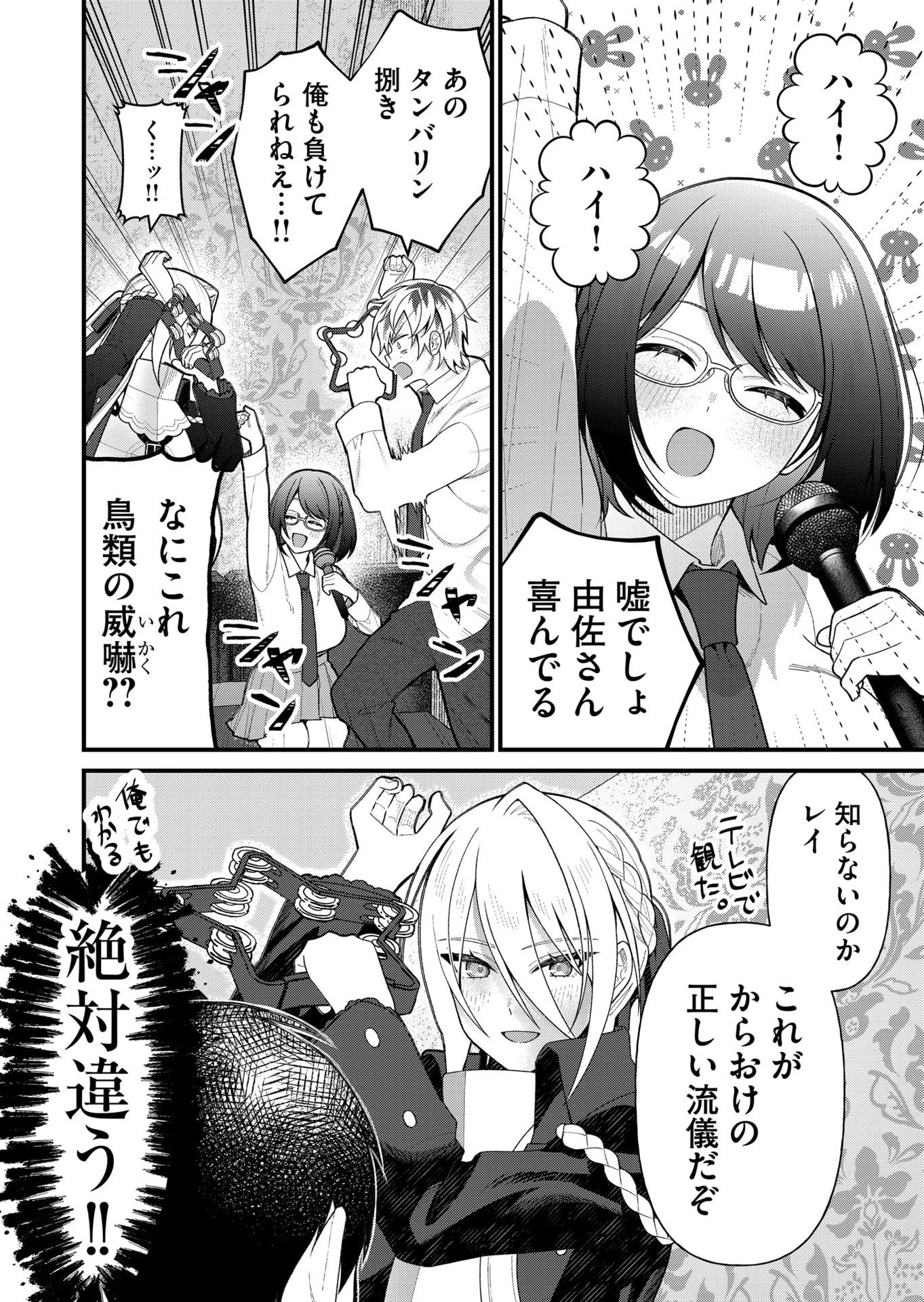 家に帰るといつもくっころが居る 第12話 - Page 8