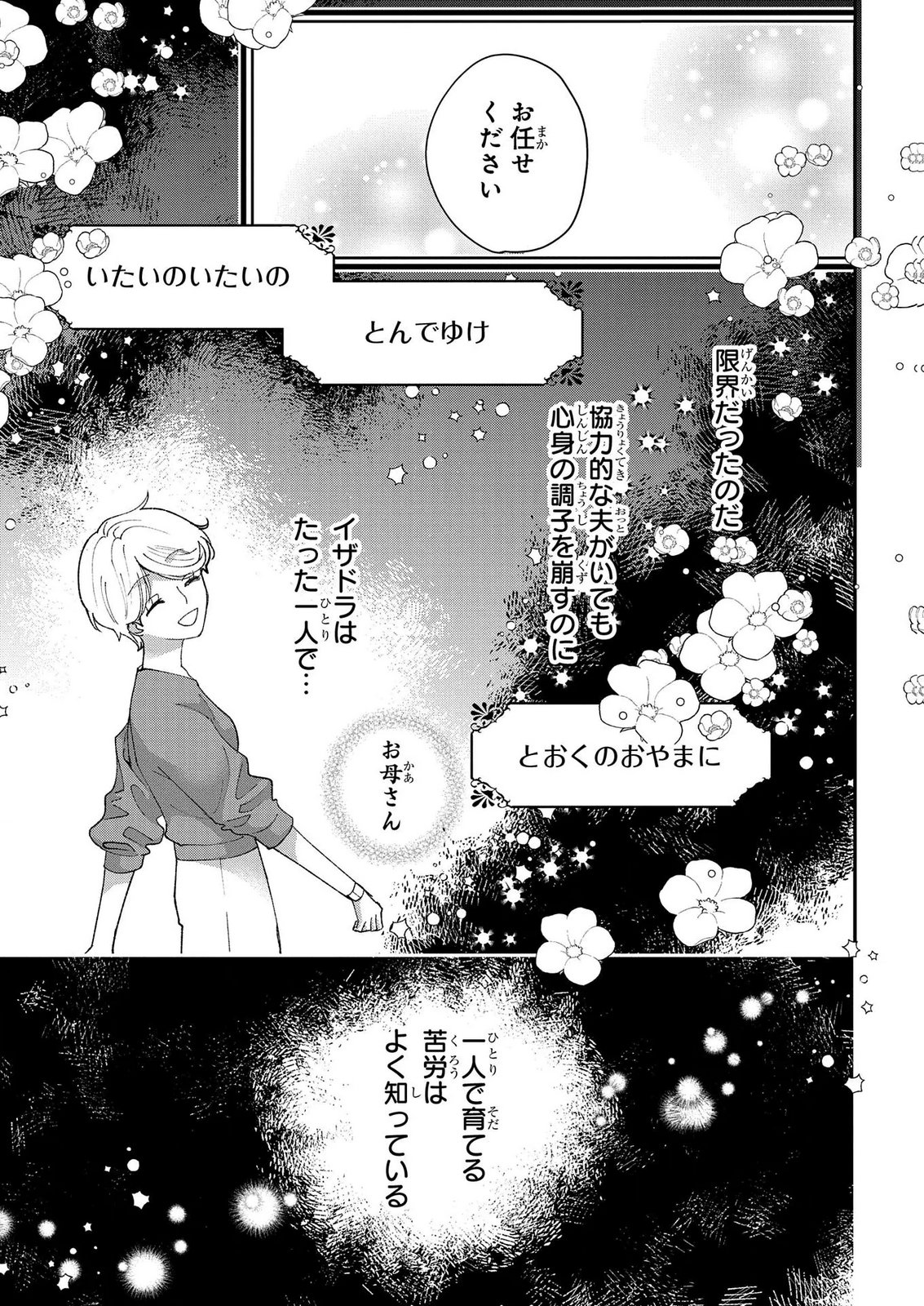 化物嬢ソフィのサロン 第15.2話 - Page 13