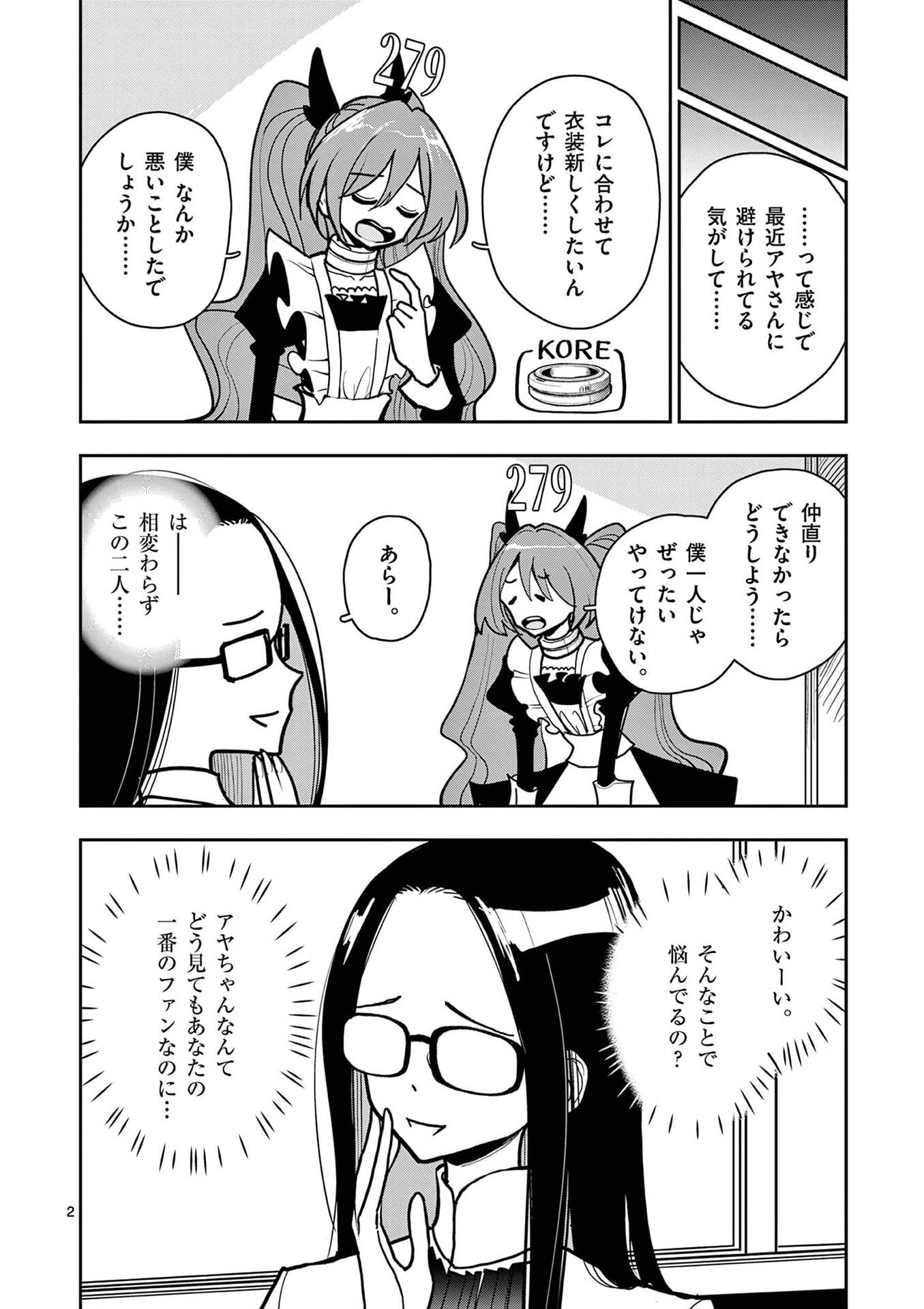 その炎の名は性癖 第23話 - Page 2