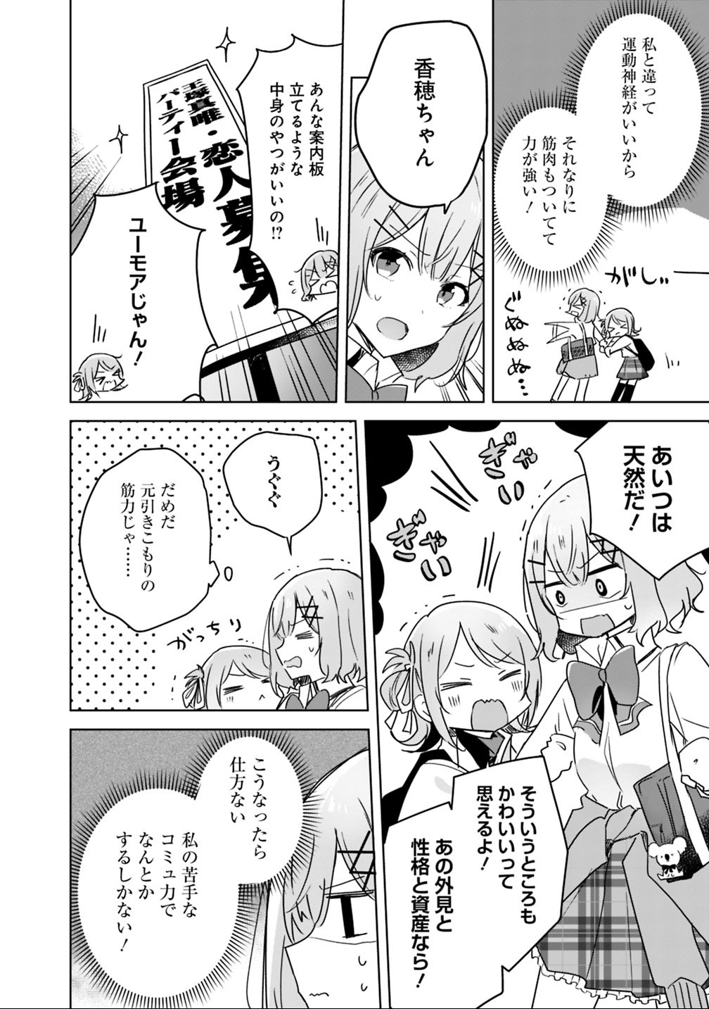 わたしが恋人になれるわけないじゃん、ムリムリ 第18話 - Page 10