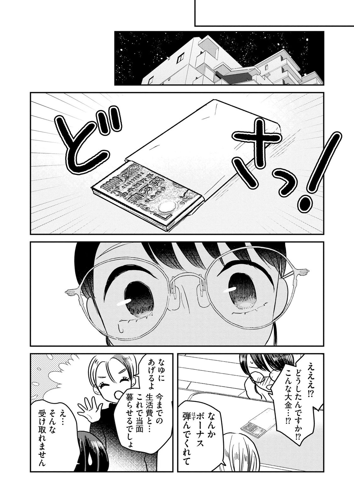 宝石を飼う 第11話 - Page 12