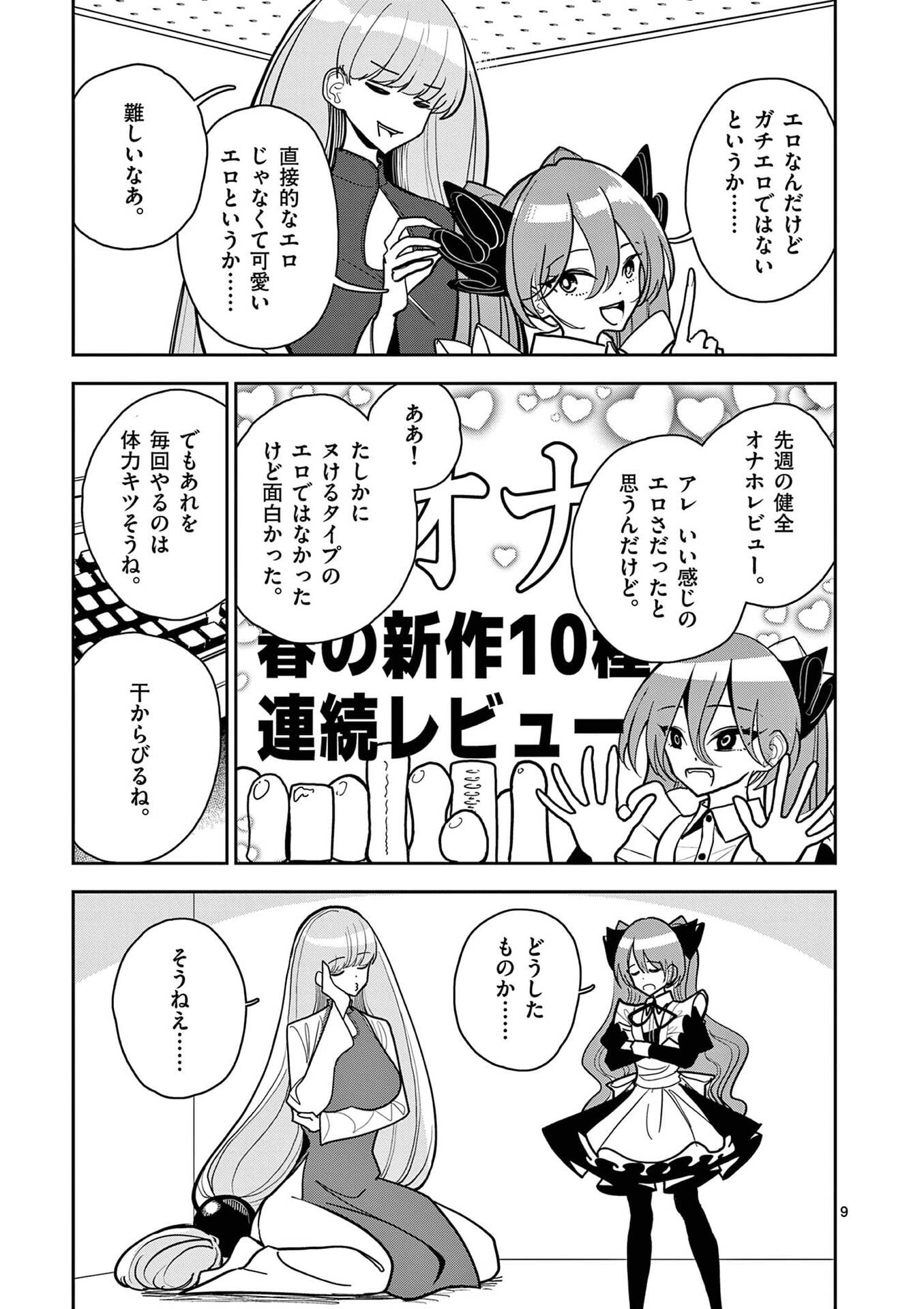 その炎の名は性癖 第20話 - Page 9