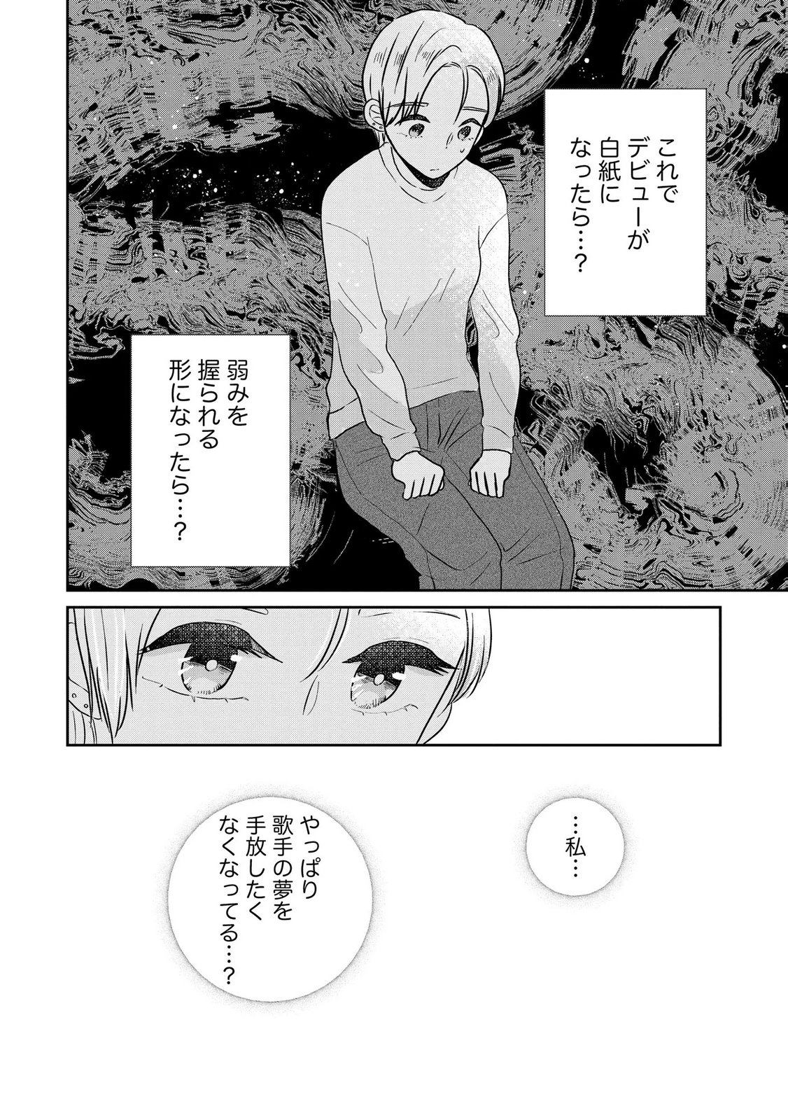 宝石を飼う 第13話 - Page 18