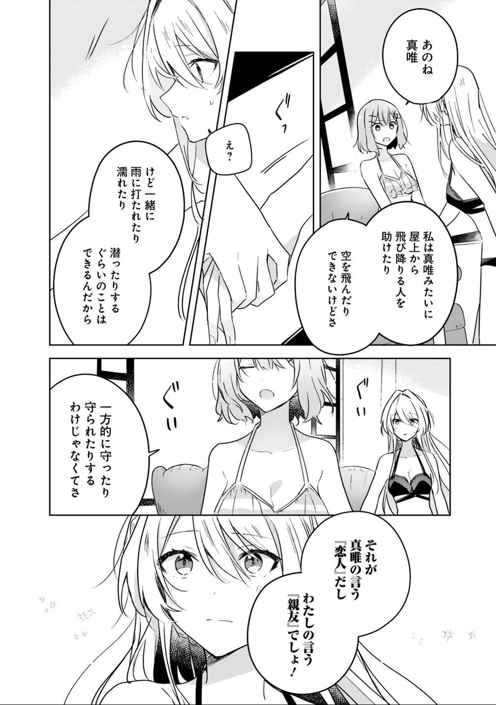 わたしが恋人になれるわけないじゃん、ムリムリ 第19.2話 - Page 13