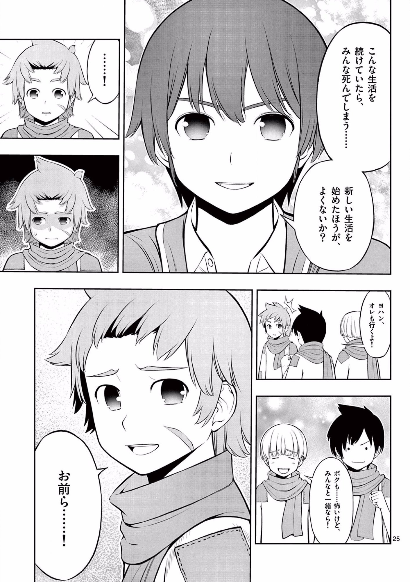お菓子職人の成り上がり 天才パティシエの領地経営 第13話 - Page 26