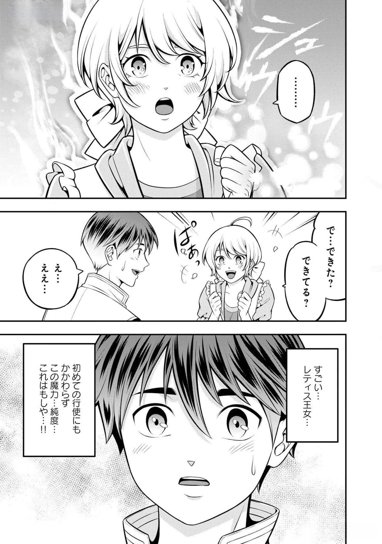 戦慄の魔術師と五帝獣 第46話 - Page 9